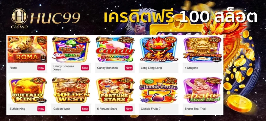 ทาวเข้า huc99 สล็อตซื้อฟรีสปิน