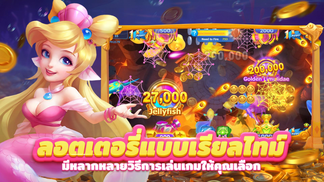 เกมยิงปลา Ocean Shooter