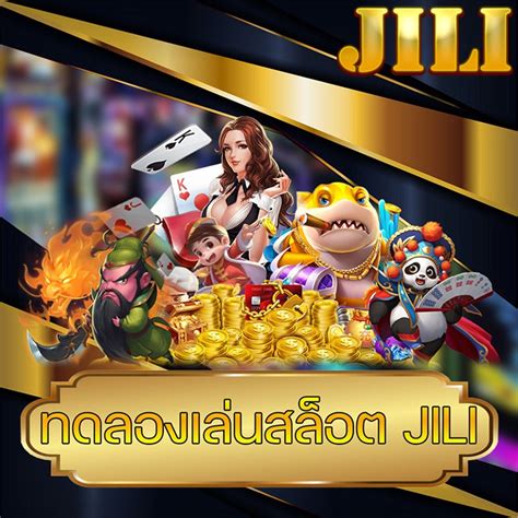 ทดลองเล่นสล็อตฟรี JILI เกมสล็อตแตกแรง