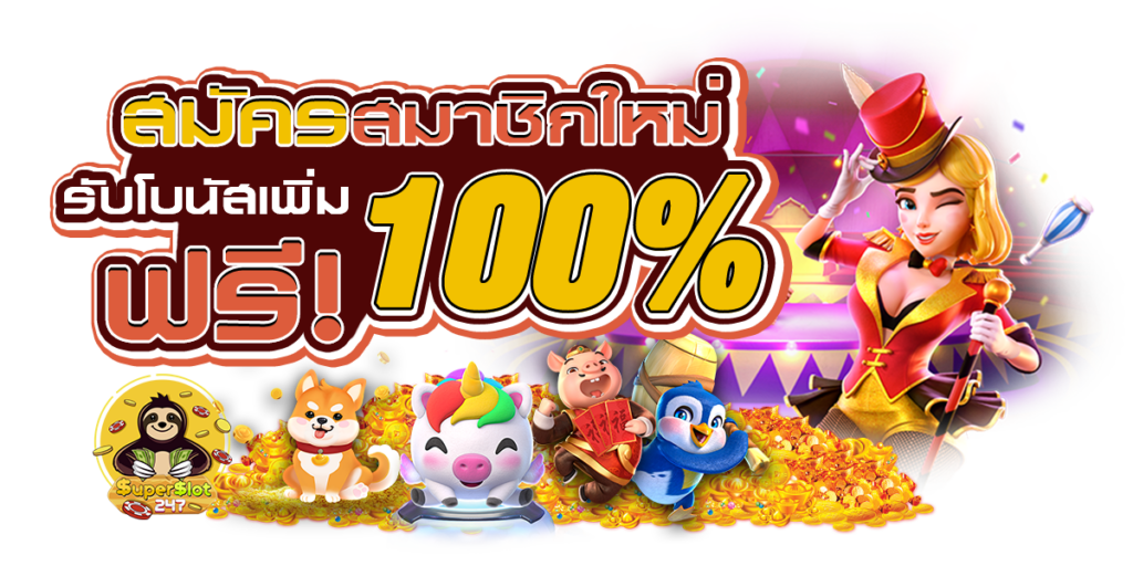 1XBET โปรโมชั่นวันเกิดเครดิตฟรี