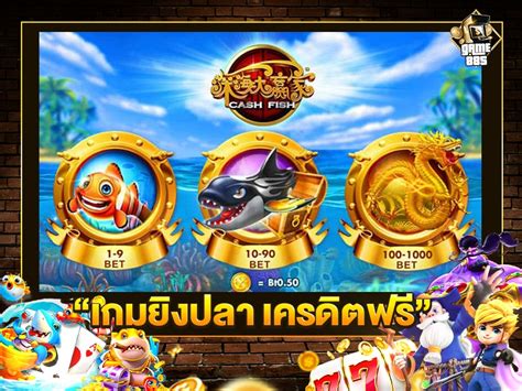 ยิงปลา888 แจกเครดิตฟรีล่าสุด 2025