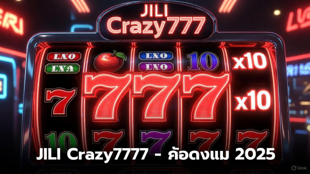 ภาพโปรโมทเกมสล็อต JILI Crazy777 รีวิว 2025 พร้อมสัญลักษณ์ 777 แบบเรืองแสง ธีมสีแดงทอง ฟีเจอร์รีลที่ 4 และข้อความ RTP 97% แตกง่าย เหมาะสำหรับผู้เล่นที่มองหาเกมสล็อตแตกบ่อย