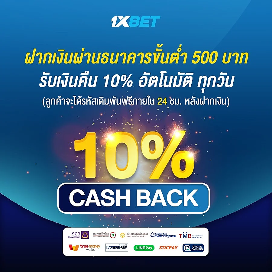 โปรคาสิโน 1xbet