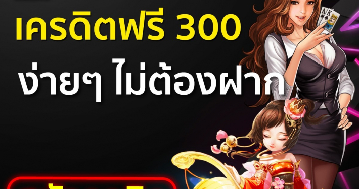 Huc99 เครดิตฟรี300