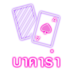 ทดลองเล่นบาคาร่า 10000