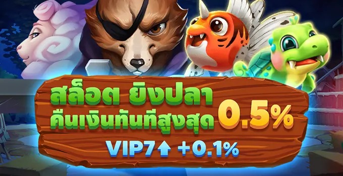 โปรคาสิโนเครดิตฟรี สล็อต ยิงปลา