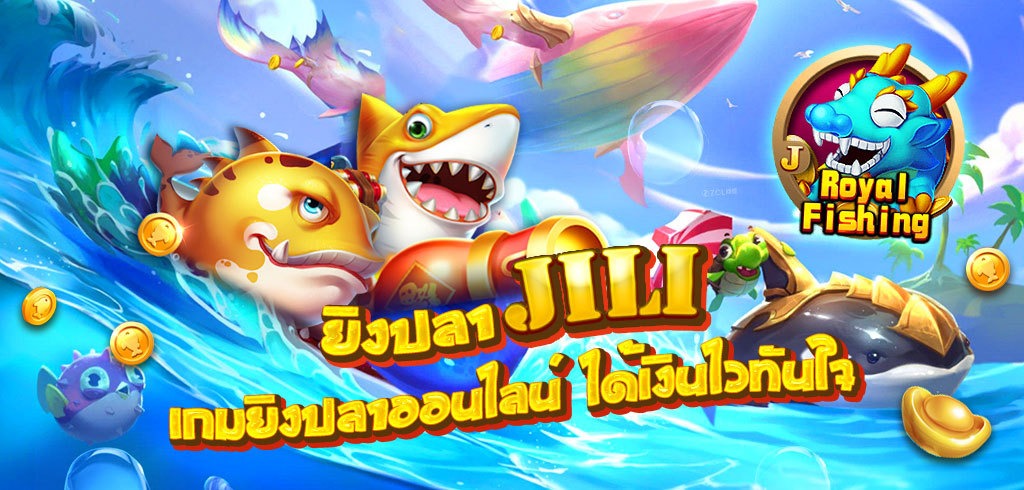 เกมยิงปลา JILI