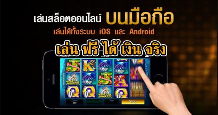 โหลดแอพรับเครดิตฟรีสล็อต 2025