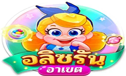 Alice Run ทดลองเล่นฟรี
