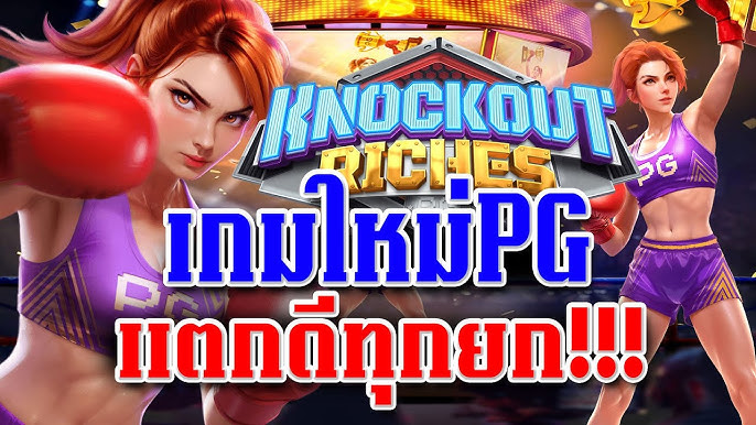 Knockout Riches สล็อต