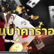 บาคาร่าทดลองเล่นฟรี 1000000 ทุกค่าย