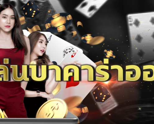 บาคาร่าทดลองเล่นฟรี 1000000 ทุกค่าย