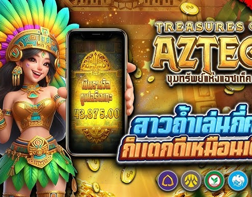 ทดลองเล่นสล็อตสาวถ้ำ AZTEC