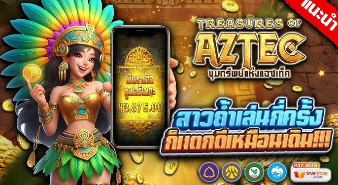ทดลองเล่นสล็อตสาวถ้ำ AZTEC