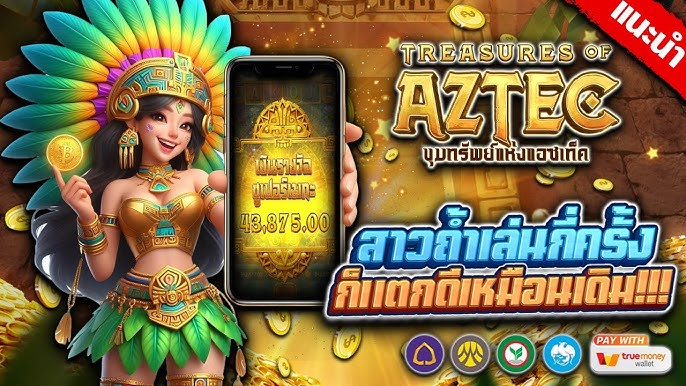 ทดลองเล่นสล็อตสาวถ้ำ AZTEC