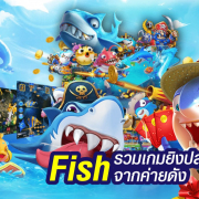 ทดลองเล่นยิงปลา JILI ฟรี