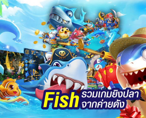 ทดลองเล่นยิงปลา JILI ฟรี