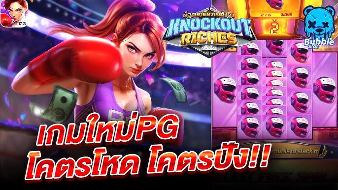 Knockout Riches PG SLOT