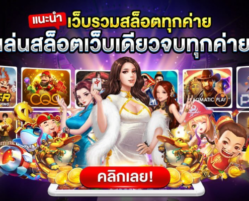 เครดิตฟรีทดลองเล่น นำไปเล่นได้ทั้งสล็อตยิงปลา