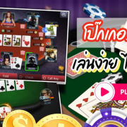 โป๊กเกอร์เท็กซัส Texas Hold'em