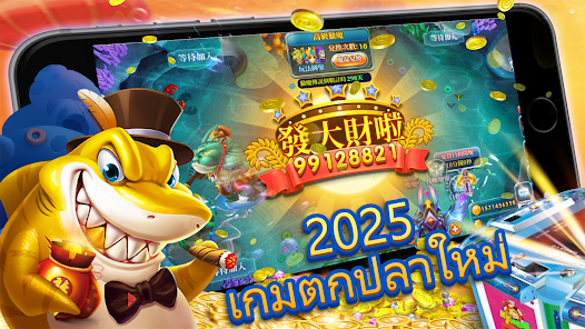 กมยิงปลา 0.1 ล่าสุด 2025