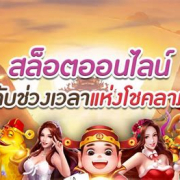 สล็อตค่ายตรงไม่ผ่านเอเย่นต์ 2025
