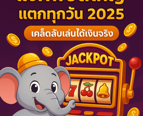 สล็อตออนไลน์ แจ็คพอตใหญ่