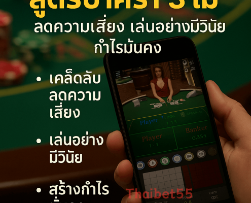 สูตรบาคาร่า