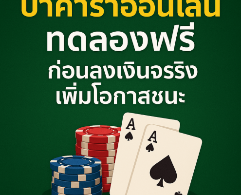 บาคาร่าออนไลน์
