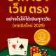 ภาพโปรโมชันบาคาร่าเว็บตรง 3D แสดงโต๊ะบาคาร่า ไพ่ ชิปคาสิโน และโลโก้ DAFABET พร้อมข้อความเทคนิคใหม่ 2025 สำหรับผู้เล่นไทย