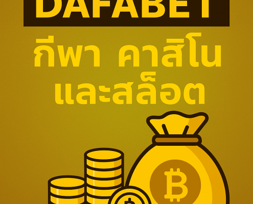 ภาพโปรโมตการสร้างรายได้กับ DAFABET ด้วยโทนสีทอง แสดงการเดิมพันกีฬา คาสิโนสด และสล็อต เหมาะสำหรับผู้ที่ต้องการเพิ่มรายได้ออนไลน์ในปี 2025
