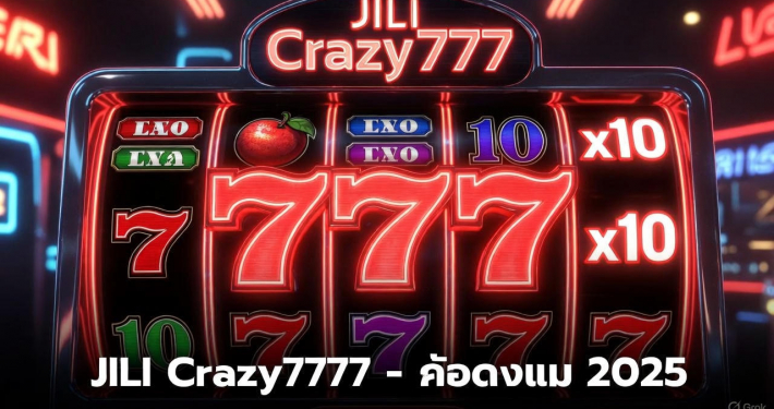 ภาพโปรโมทเกมสล็อต JILI Crazy777 รีวิว 2025 พร้อมสัญลักษณ์ 777 แบบเรืองแสง ธีมสีแดงทอง ฟีเจอร์รีลที่ 4 และข้อความ RTP 97% แตกง่าย เหมาะสำหรับผู้เล่นที่มองหาเกมสล็อตแตกบ่อย