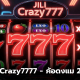 ภาพโปรโมทเกมสล็อต JILI Crazy777 รีวิว 2025 พร้อมสัญลักษณ์ 777 แบบเรืองแสง ธีมสีแดงทอง ฟีเจอร์รีลที่ 4 และข้อความ RTP 97% แตกง่าย เหมาะสำหรับผู้เล่นที่มองหาเกมสล็อตแตกบ่อย