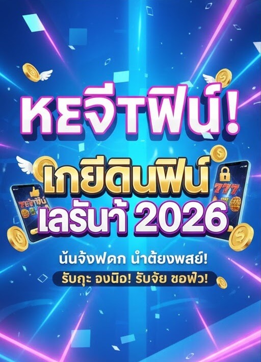 ภาพรวมโปรโมชั่น "เครดิตฟรีล่าสุด"