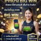 คาสิโนออนไลน์ออนไลน์ แจกหนัก BIG WIN ผู้หญิงเล่นได้เงินจริง