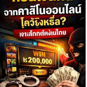 แผนผัง Secondary Scam การหลอกซ้ำ 3 รูปแบบหลักในไทย