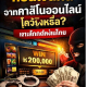แผนผัง Secondary Scam การหลอกซ้ำ 3 รูปแบบหลักในไทย