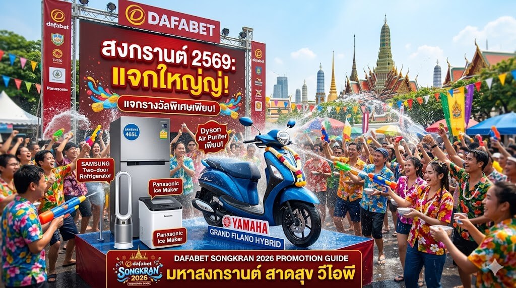 Dafabet Songkran 2026 แจก Yamaha Grand Filano